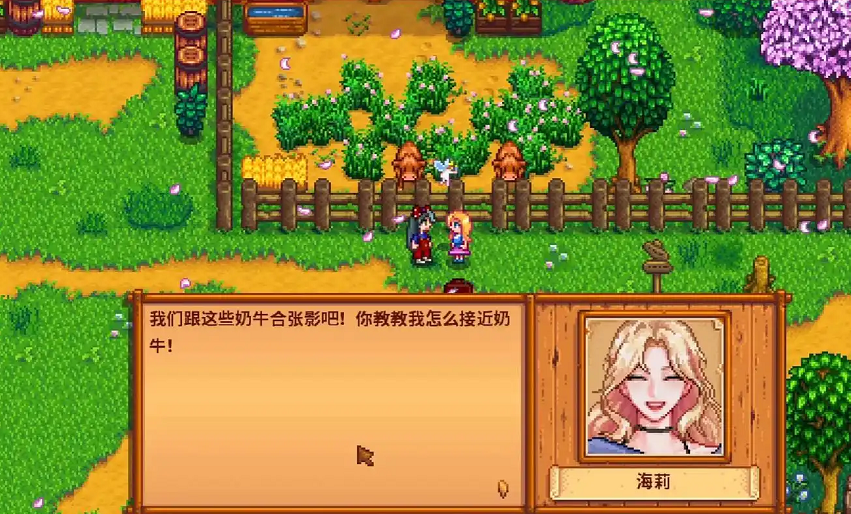 星露谷物语海莉八星后怎么攻略