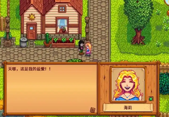 星露谷物语海莉六星剧情怎么触发