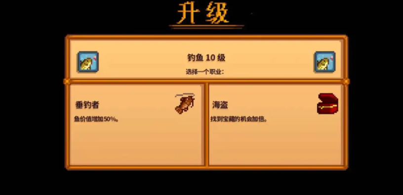 星露谷物语钓鱼十级选什么好