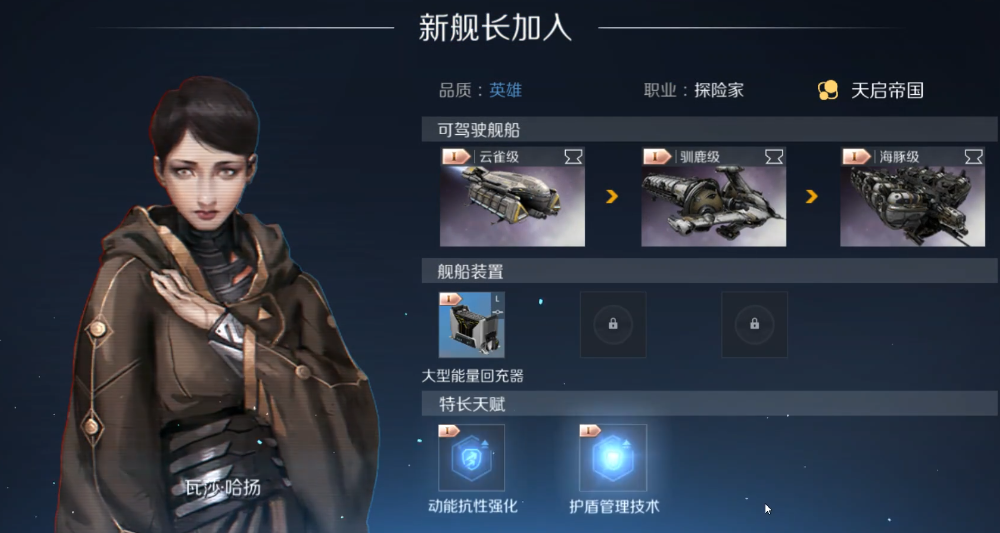 第二银河船长怎么获得 第二银河船长怎么获得