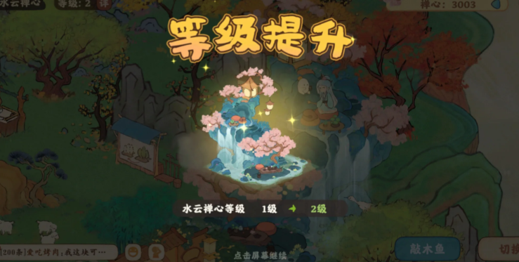 桃源深处有人家水云禅心怎么升级 桃源深处有人家水云禅心怎么升级