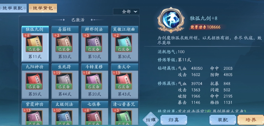 新笑傲江湖手游武学怎么选