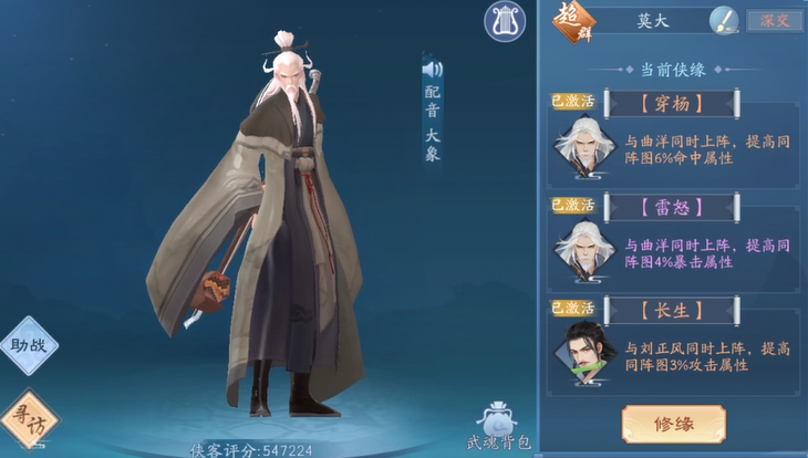 新笑傲江湖侠客助战有什么攻略