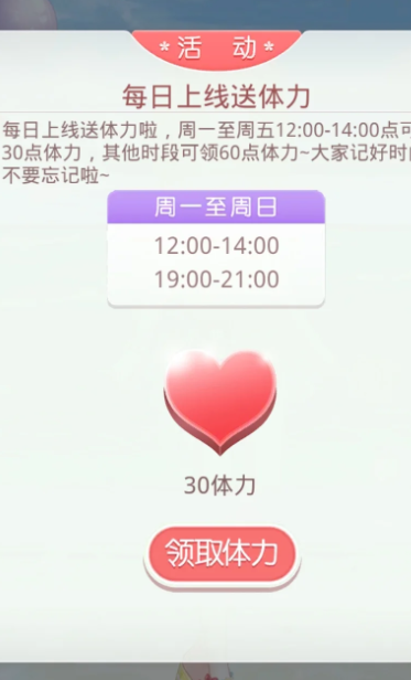奇迹暖暖如何快速获得体力