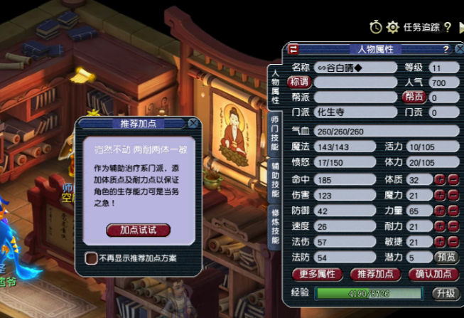 梦幻西游化生寺怎么加点推荐