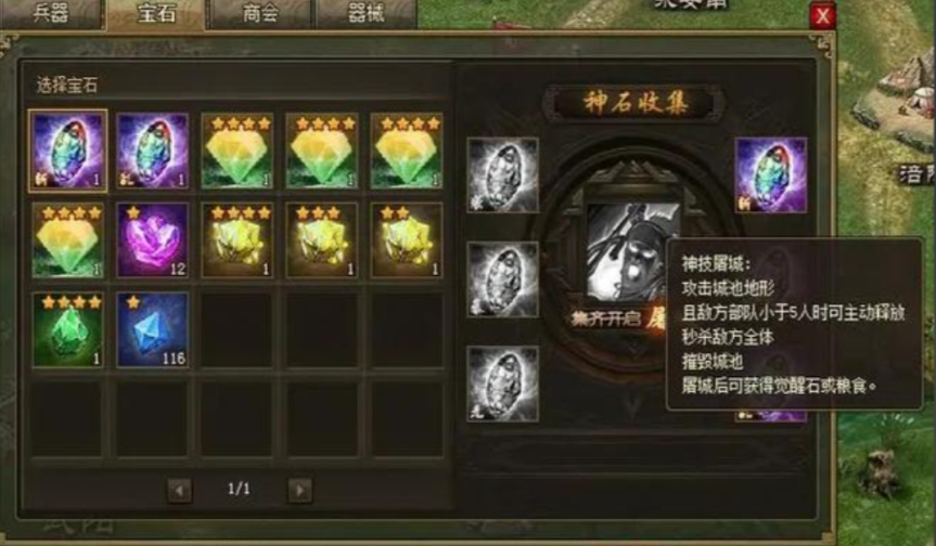 攻城掠地宝石要哪几个技能