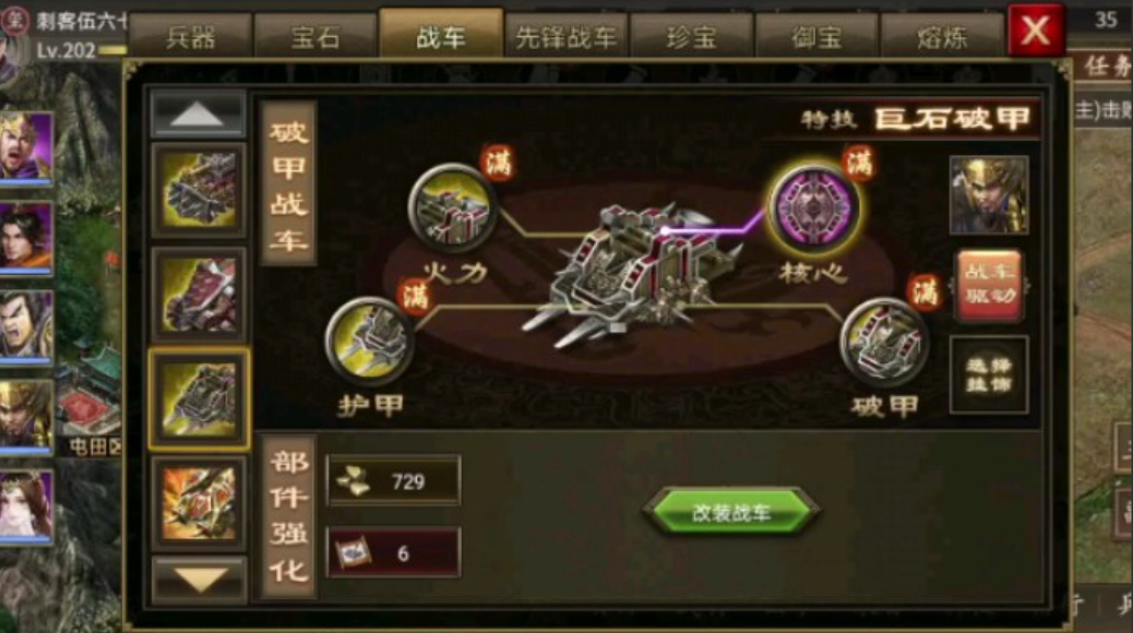 攻城掠地装甲车怎么来的