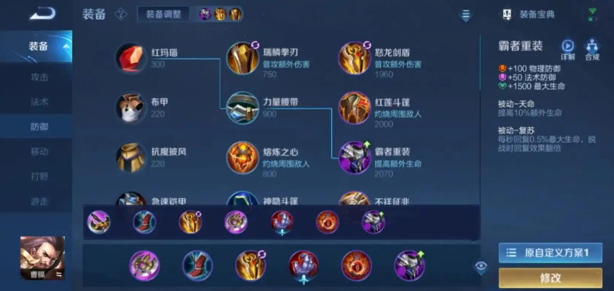 王者荣耀曹操该出什么装