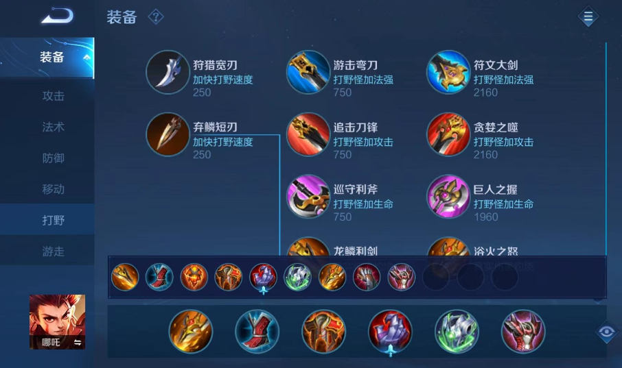 王者荣耀哪吒怎么搭配出装铭文