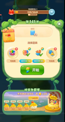 开心消消乐精英关141关怎么过