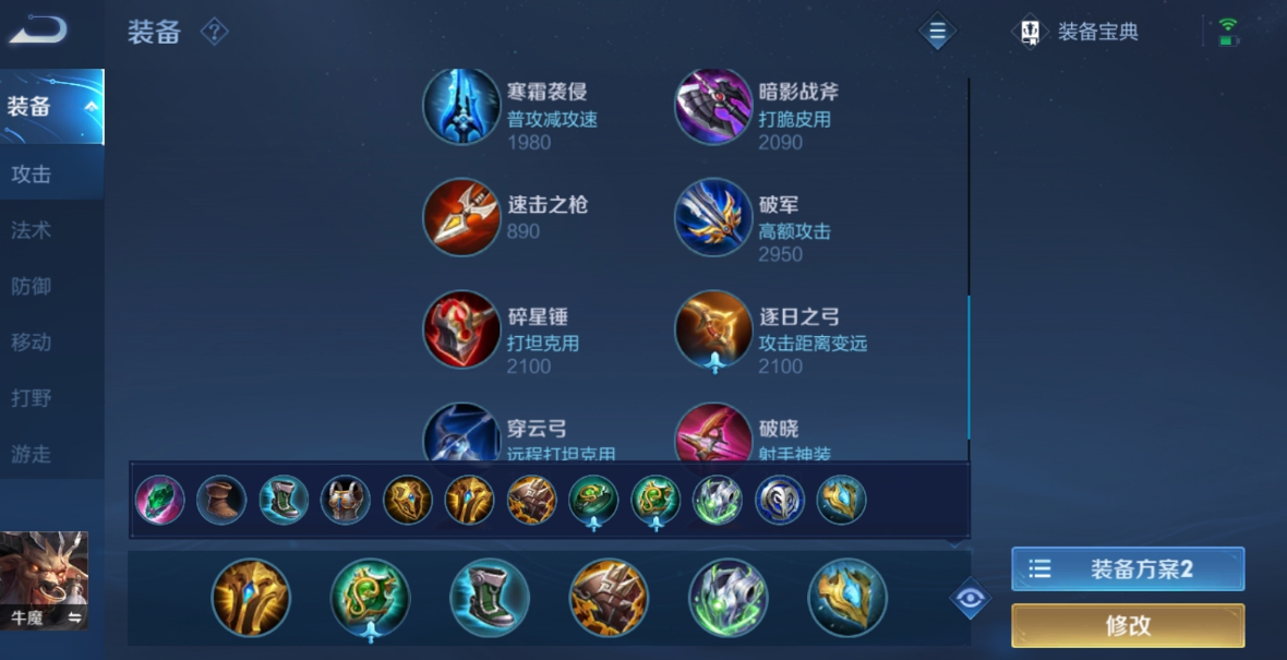 王者荣耀牛魔铭文出装怎么搭配