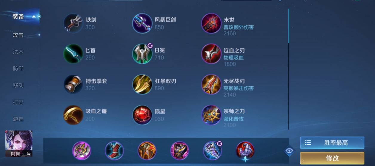 王者荣耀的阿珂怎么出装 王者荣耀的阿珂怎么出装