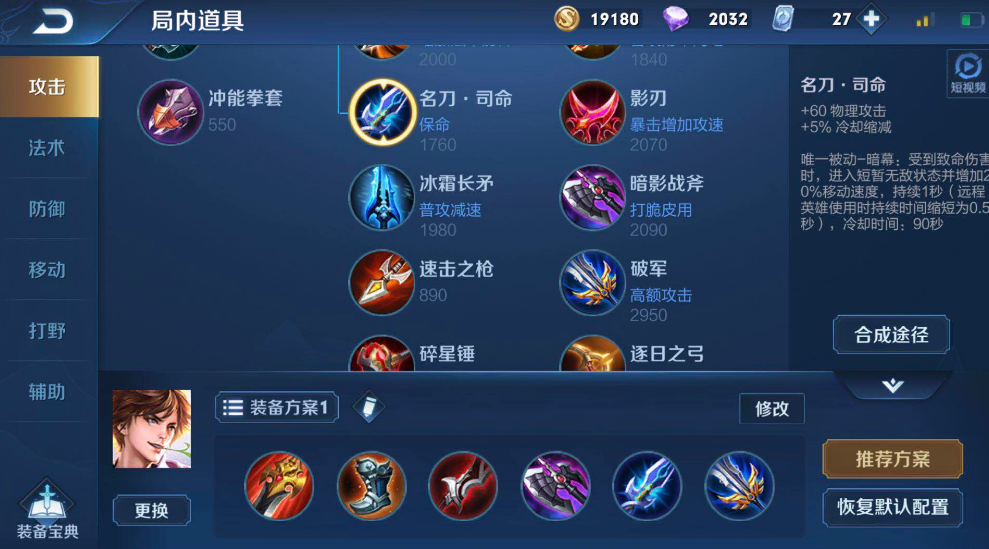 王者荣耀李白出什么装备