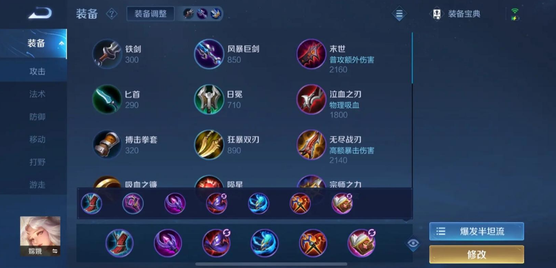 王者荣耀里嫦娥怎么出装