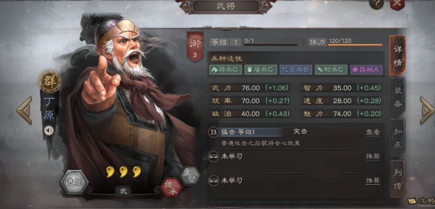 率土之滨丁原怎么玩