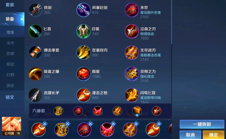 王者荣耀公孙离出什么装最强