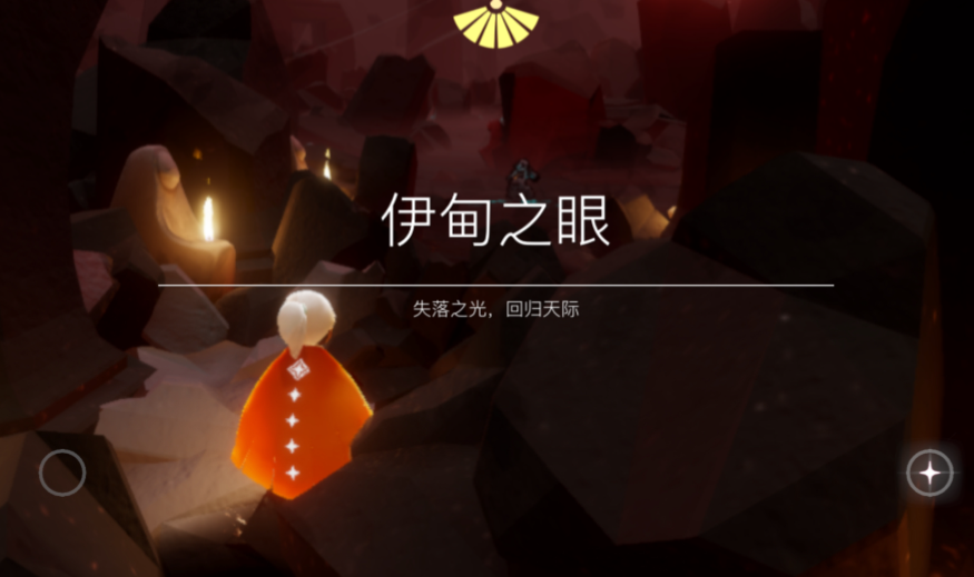 光遇伊甸之眼最后怎么坠入仙境