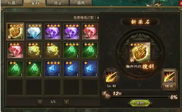 攻城掠地技能石先出什么石