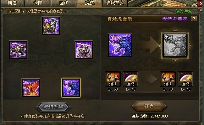 攻城掠地觉醒穿什么套装好