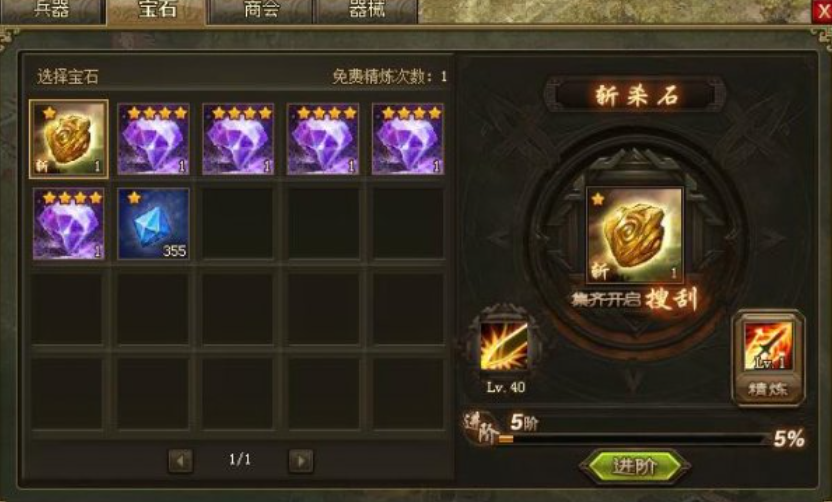 攻城掠地斩杀石如何用