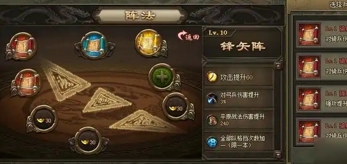 攻城掠地阵法怎么用