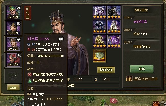 攻城掠地司马懿要什么装备