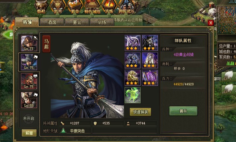 攻城掠地中击败马超需要什么