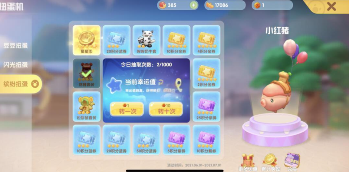摩尔庄园手游怎么获取小红猪载具