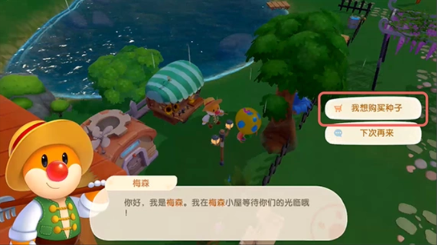 摩尔庄园红叶相思树怎么获取