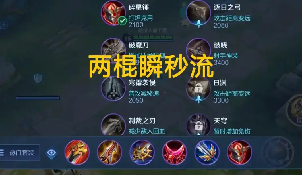 王者荣耀马可波罗怎么出装