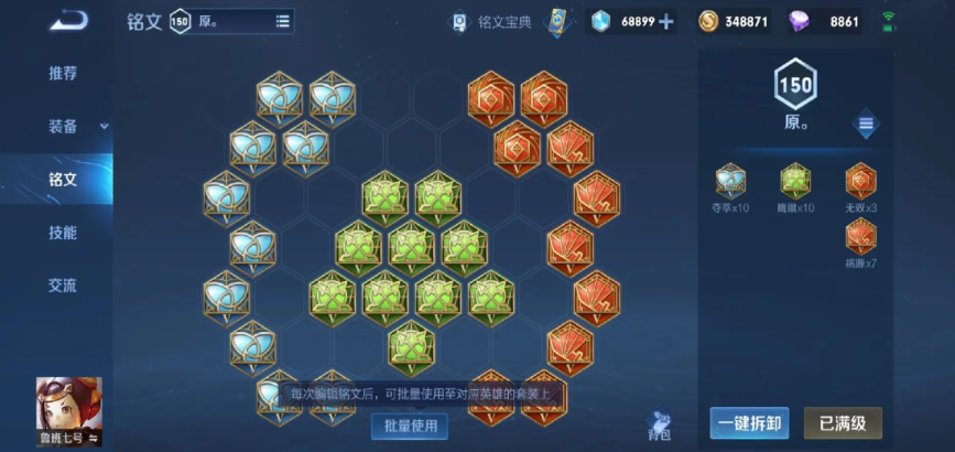 王者荣耀鲁班最强出装铭文是什么