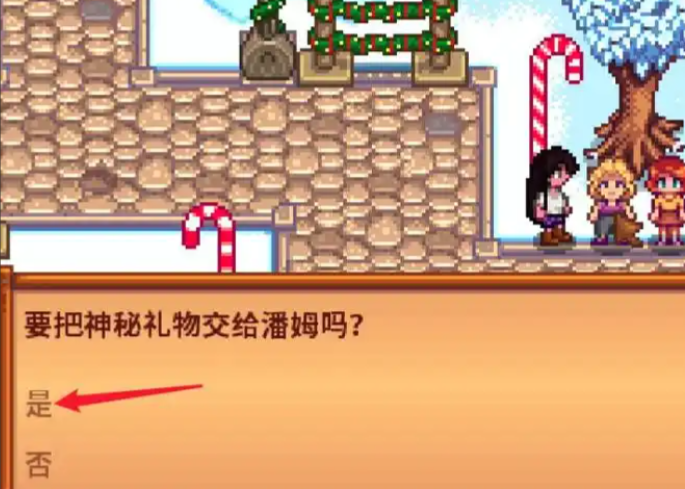 星露谷物语冬日星盛宴怎么选密友