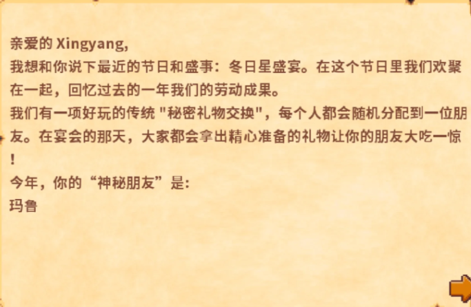 星露谷物语冬日星盛宴怎么选密友