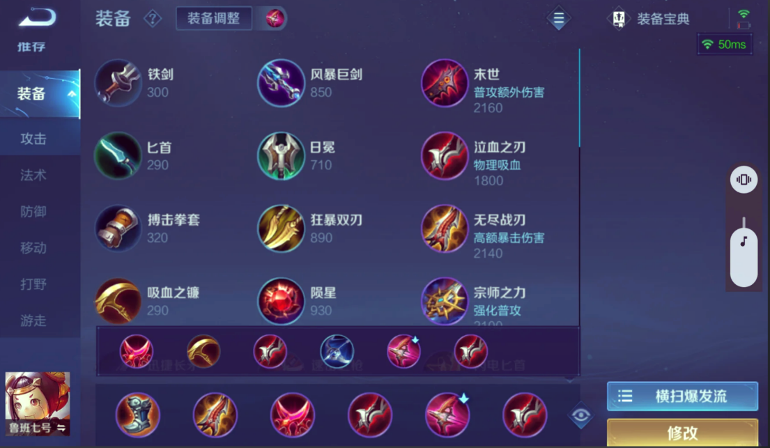 王者荣耀鲁班的出装顺序是什么 王者荣耀鲁班的出装顺序是什么