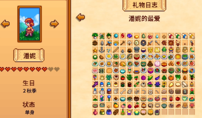 星露谷物语潘妮4心在哪里触发