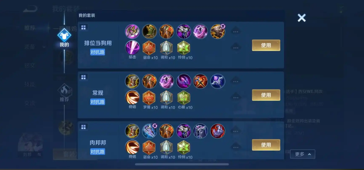 王者荣耀刘邦的铭文出装什么