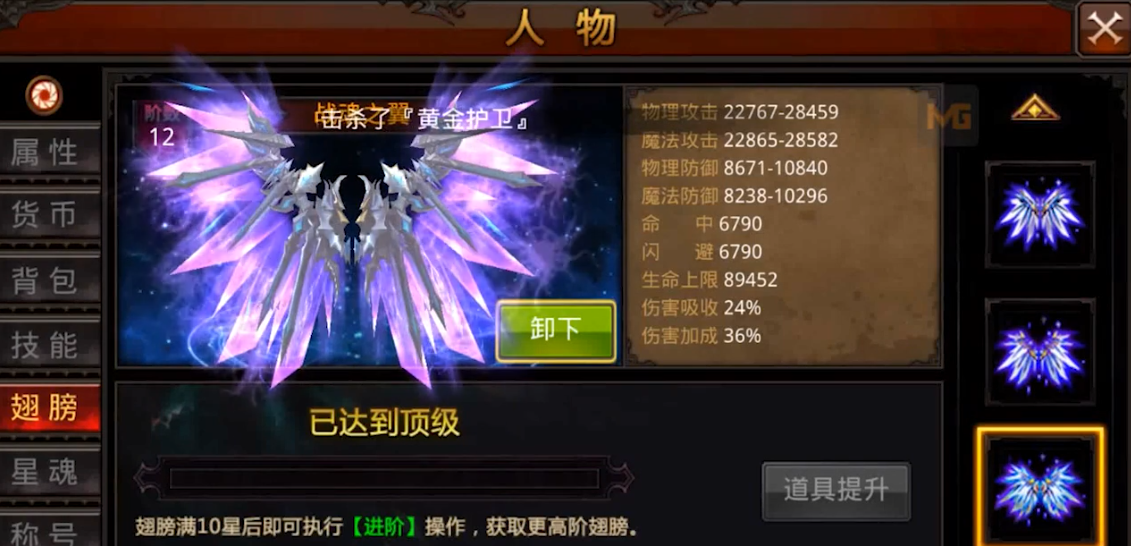 全民奇迹怎么开启翅膀