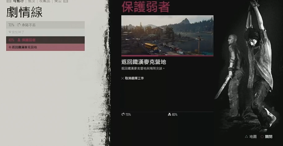 往日不再保护弱者任务怎么过