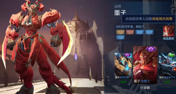 王者荣耀墨子辅助出装怎么搭配