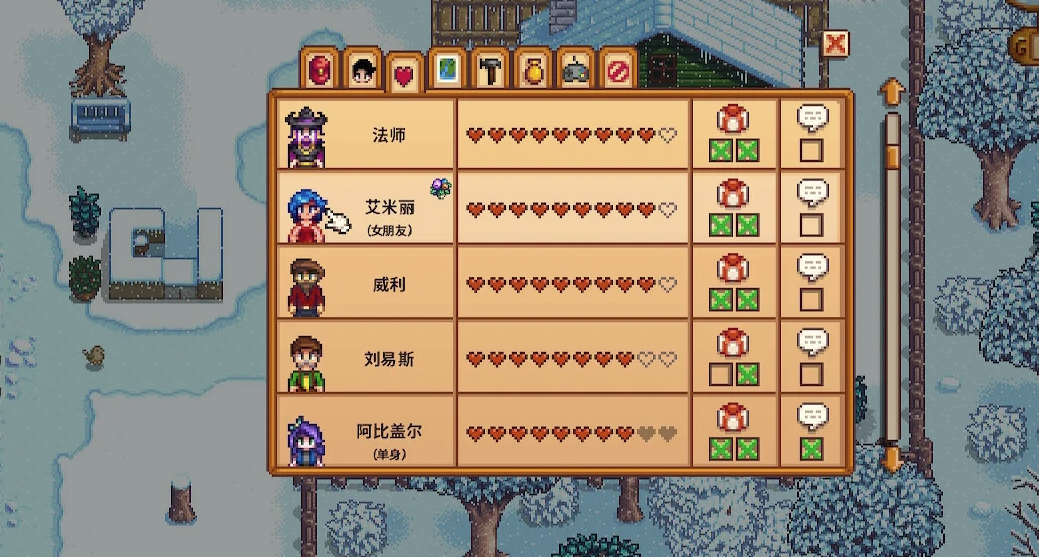 星露谷物语好感8星后怎么加