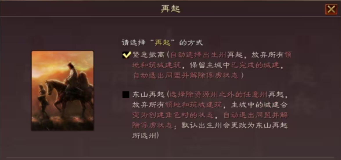 三国志战略版如何再起去其他州