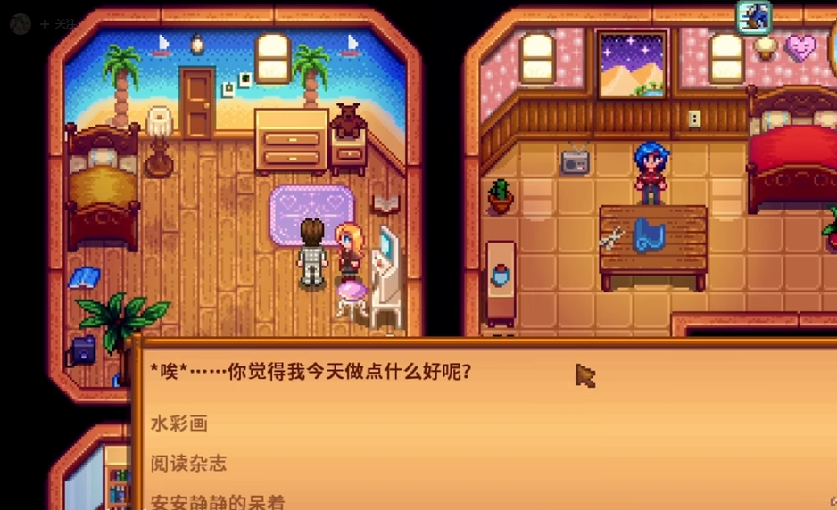 星露谷物语海莉今天做点什么好呢
