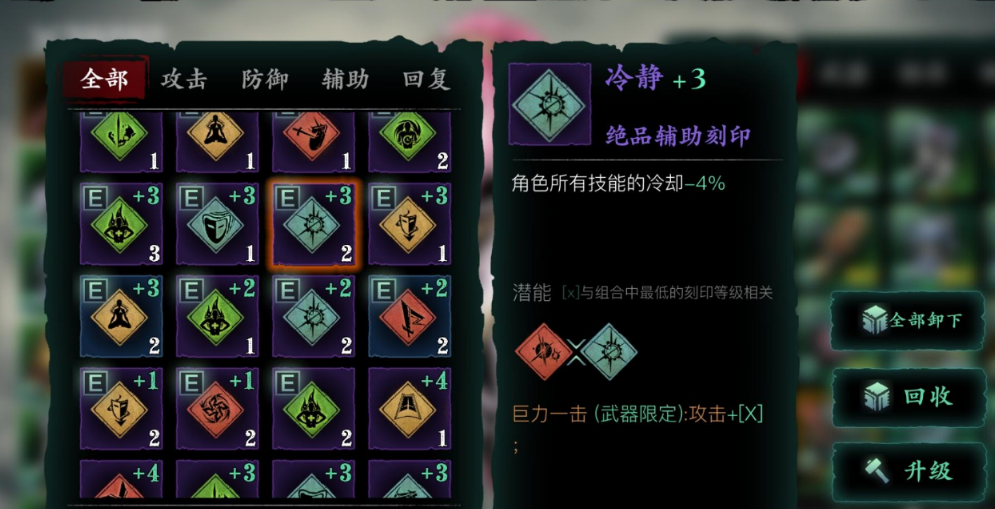 影之刃3刻印怎么装