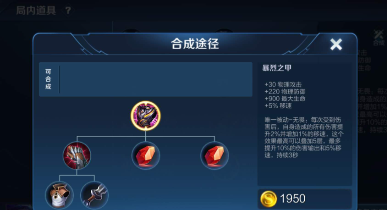 王者荣耀修罗铠红刀针对出装怎么搭配