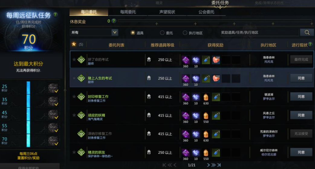 失落的方舟委托任务在哪接