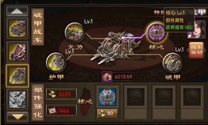 攻城掠地如何出战车