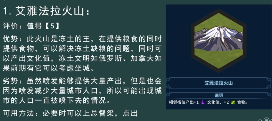 文明6自然奇观是什么