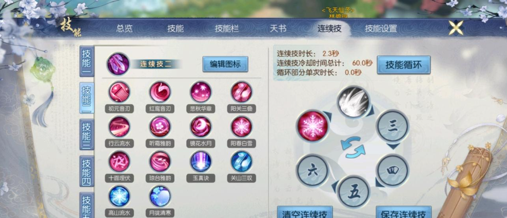 诛仙手游天华破凶用什么技能