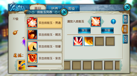 诛仙手游宠物属性加点有什么用