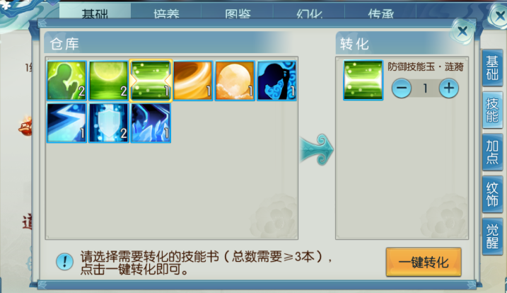 诛仙手游宠物的技能玉哪去了